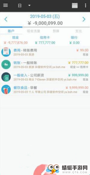 理财帮手AndroMoney图2