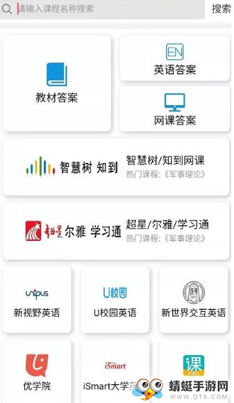 助课宝（答案查询)清爽版图1