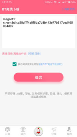 磁源搜简洁无广告版图2