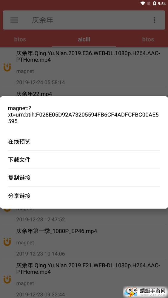 BT磁力搜索器安卓最新免费版