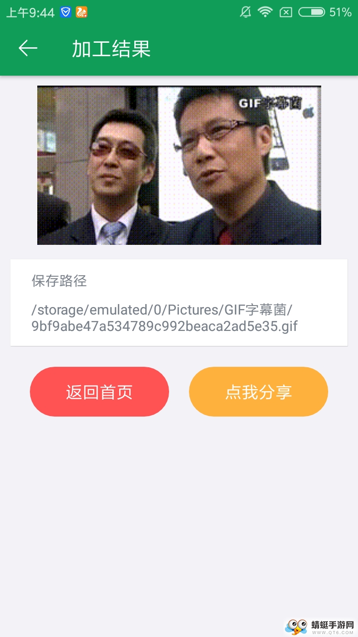 GIF字幕菌最新绿化版图3