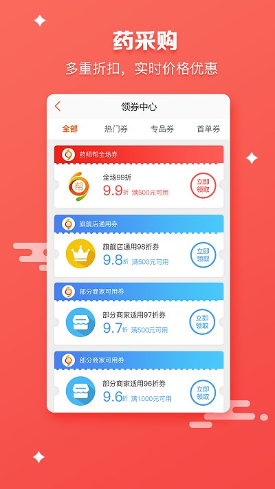 药师帮店员版appv5.11.8  