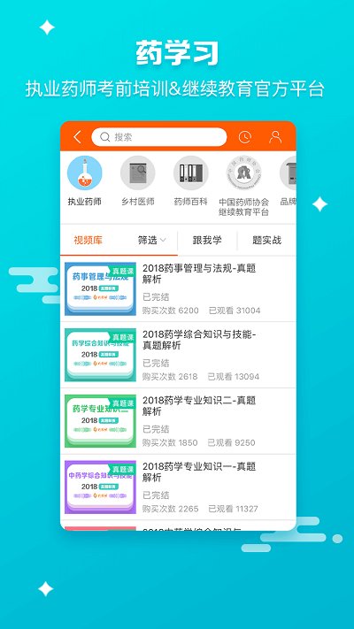 药师帮店员版appv5.11.8  