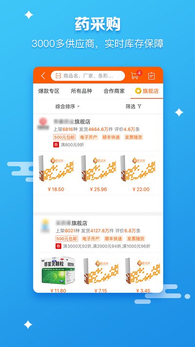 药师帮店员版appv5.11.8  