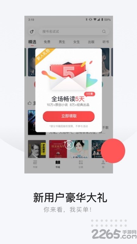 网易云阅读appv6.5.4  