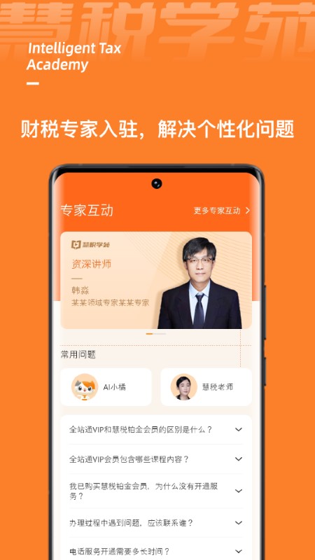 慧税学苑appv1.0.1  