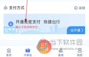 厦门公交APP