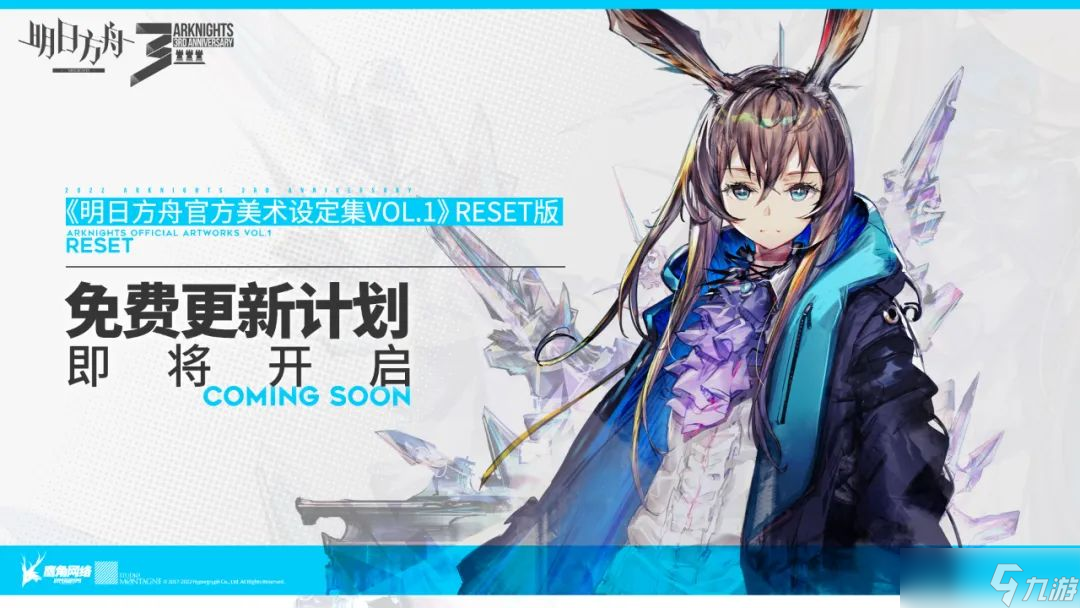 明日方舟美术设定集VOL.1怎么免费获取