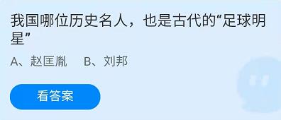 《蚂蚁庄园》2022年4月24日答案最新