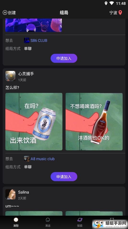 夜店派（同城交友）