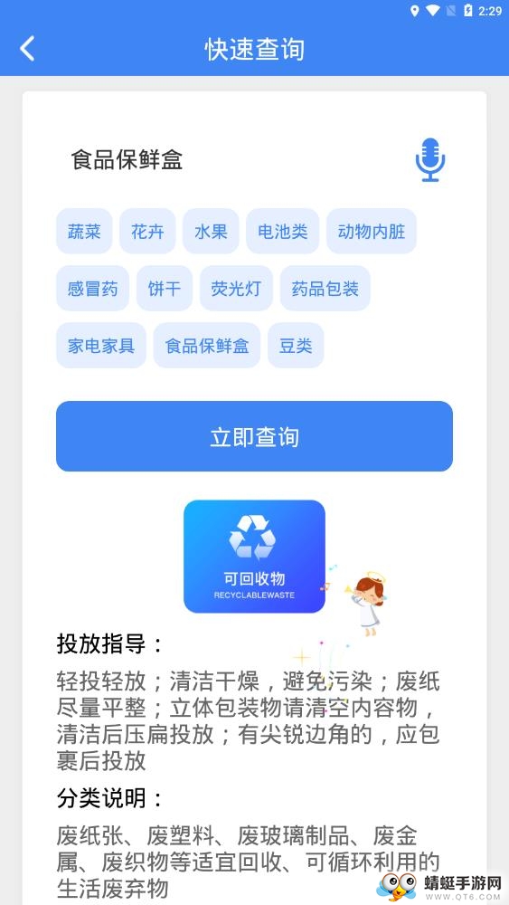 垃圾分类攻略软件