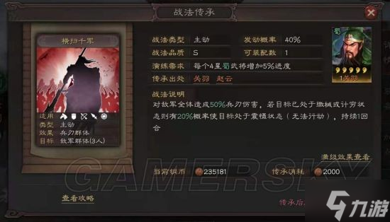 《三国志战略版》核弹张飞阵容攻略 核弹张飞怎么玩