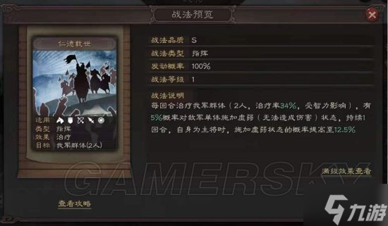 《三国志战略版》桃园队阵容攻略 桃园队怎么玩