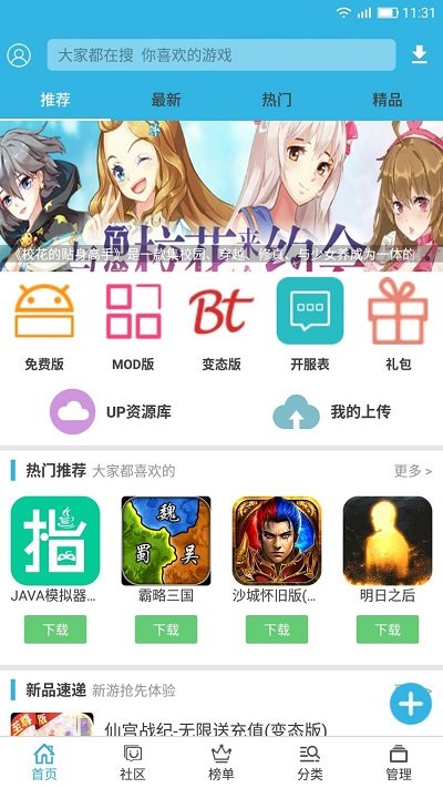 软件天空下载 app