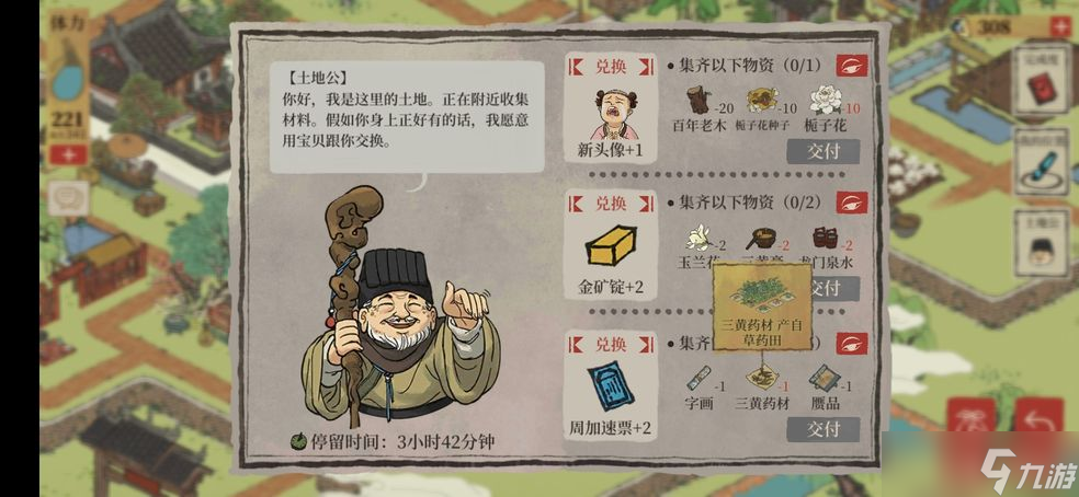 江南百景图三黄药材怎么获取