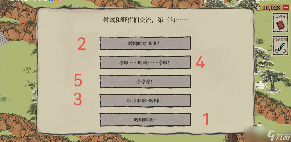 江南百景图三黄药材怎么获取