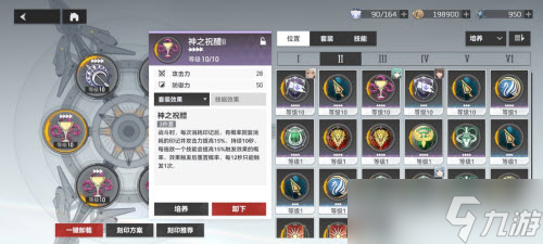 《深空之眼》奥西里斯刻印及神格搭配攻略