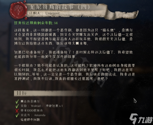 《中世纪王朝》1000根原木任务怎么做？1000根原木任务做法大放送