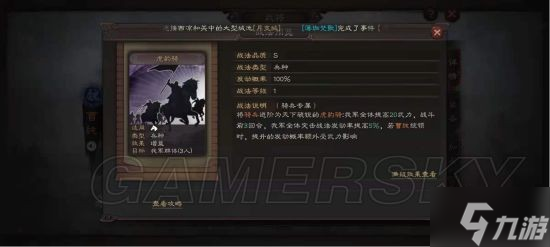 《三国志战略版》骑兵特殊兵种推荐 骑兵特殊兵怎么选