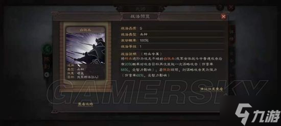 《三国志战略版》蜀国天下枪阵容攻略 蜀国天下枪怎么玩