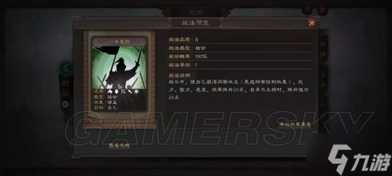 《三国志战略版》蜀国天下枪阵容攻略 蜀国天下枪怎么玩