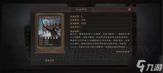 《三国志战略版》国之栋才阵容搭配攻略 国之栋才怎么搭配