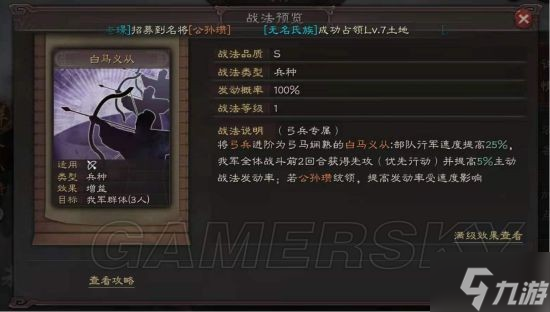 《三国志战略版》群弓流阵容搭配 群弓流怎么玩