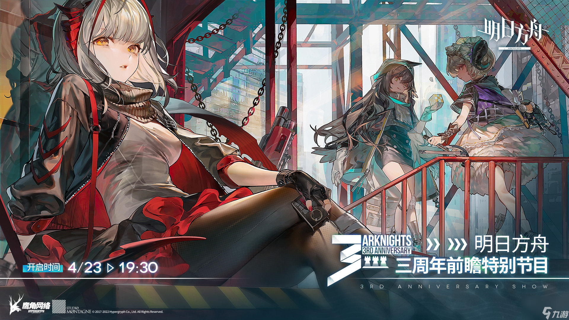 《明日方舟》三周年限定干员介绍