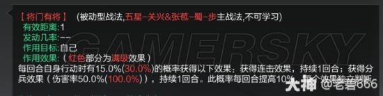 《率土之滨》张关蜀步阵容解析 张关蜀步阵容怎么玩