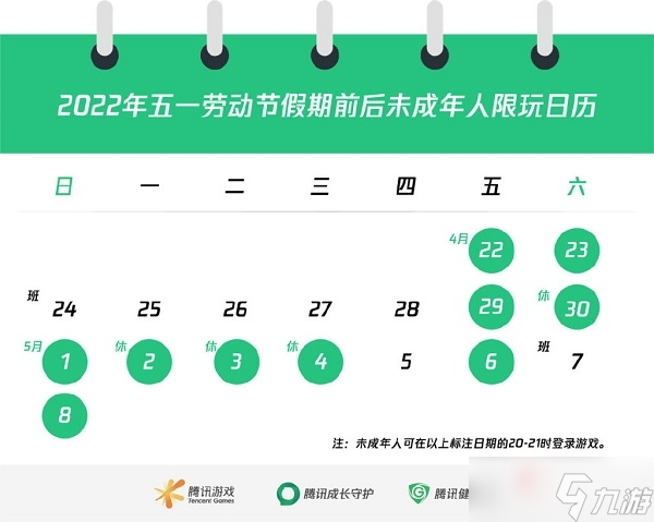 《王者荣耀》五一未成年人限玩日历一览2022