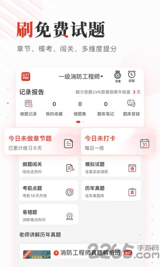 233网校考试题库v3.6.6 