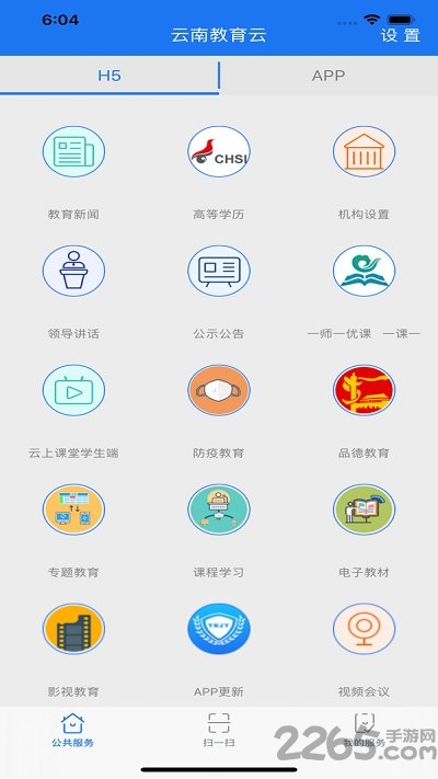 云南教育服务平台v30.0.38 