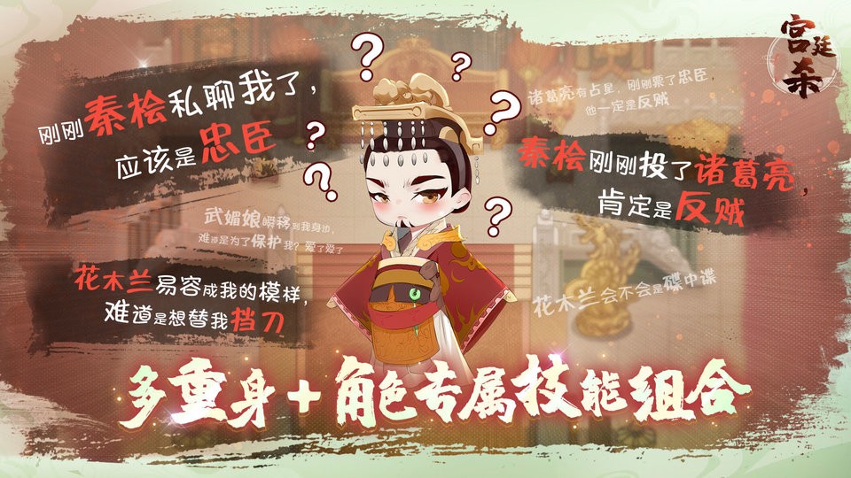 宫廷杀最新版