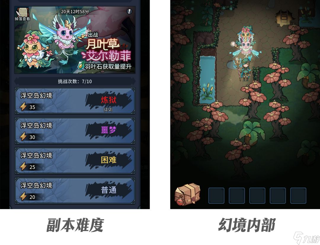 《提灯与地下城》浮空岛幻境介绍 新幻境介绍