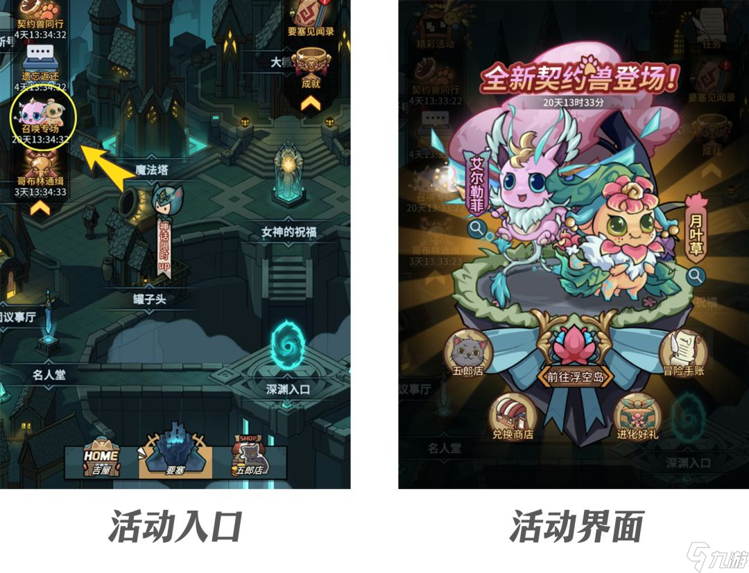 《提灯与地下城》浮空岛幻境介绍 新幻境介绍