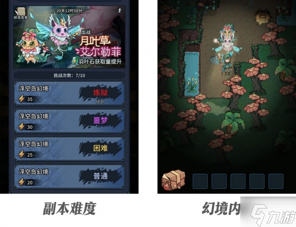 《提灯与地下城》浮空岛幻境介绍 新幻境介绍