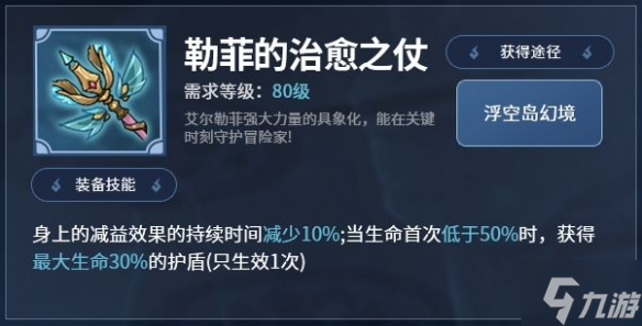 《提灯与地下城》浮空岛幻境介绍 新幻境介绍