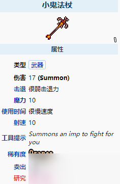 泰拉瑞亚小鬼法杖属性介绍