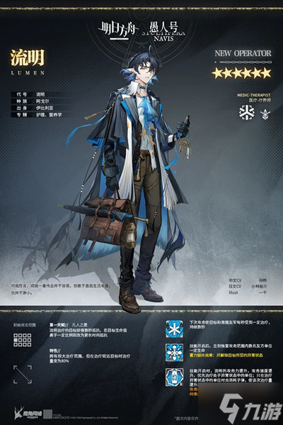 明日方舟流明技能是什么？六星干员流明获取方法介绍