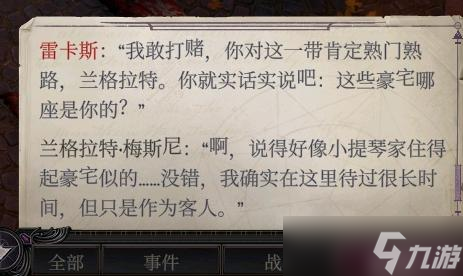 《开拓者正义之怒》DLC2扎营对话汇总