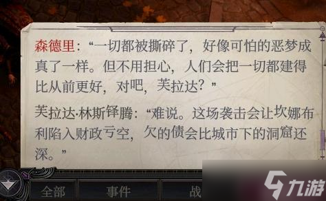 《开拓者正义之怒》DLC2扎营对话汇总