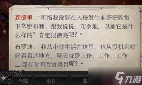 《开拓者正义之怒》DLC2扎营对话汇总