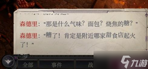《开拓者正义之怒》DLC2扎营对话汇总