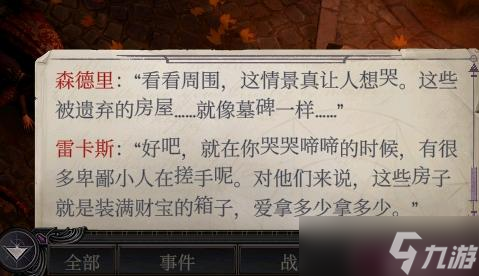 《开拓者正义之怒》DLC2扎营对话汇总