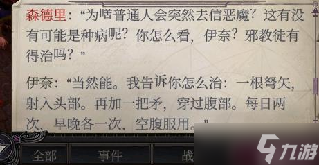 《开拓者正义之怒》DLC2扎营对话汇总