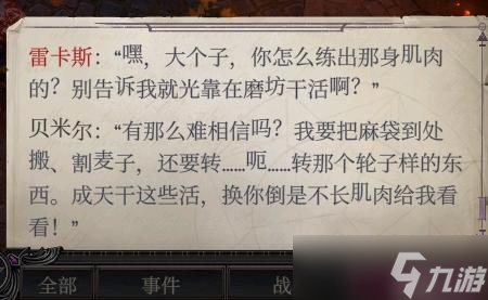 《开拓者正义之怒》DLC2扎营对话汇总