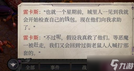 《开拓者正义之怒》DLC2扎营对话汇总