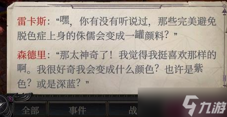 《开拓者正义之怒》DLC2扎营对话汇总