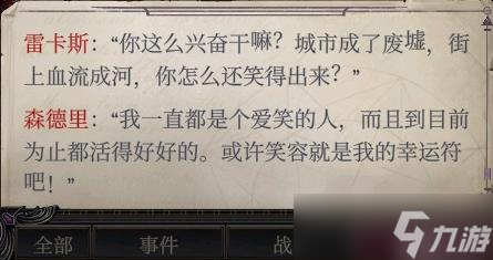 《开拓者正义之怒》DLC2扎营对话汇总