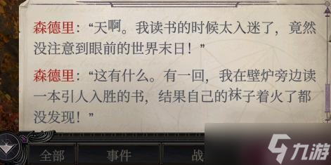 《开拓者正义之怒》DLC2扎营对话汇总